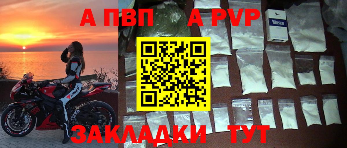 A-PVP кристаллы  А ПВП СК  Вход с VPN  Ялта 