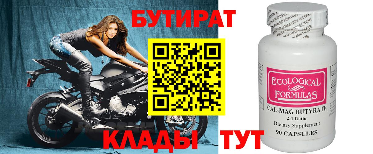 Ялта  Бутират BDO  Вход с VPN 