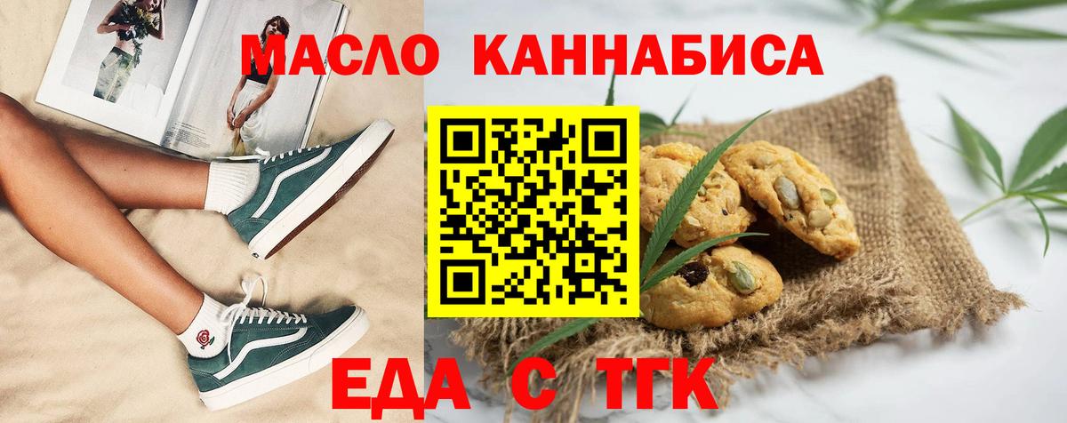 Печенье с ТГК конопля  Вход с VPN  Ялта 