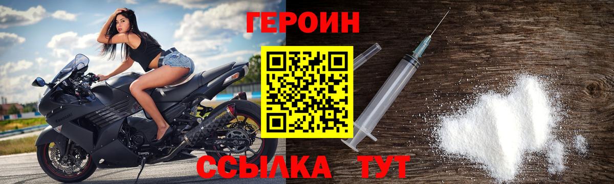 ГЕРОИН Афган  Вход с VPN  Ялта 