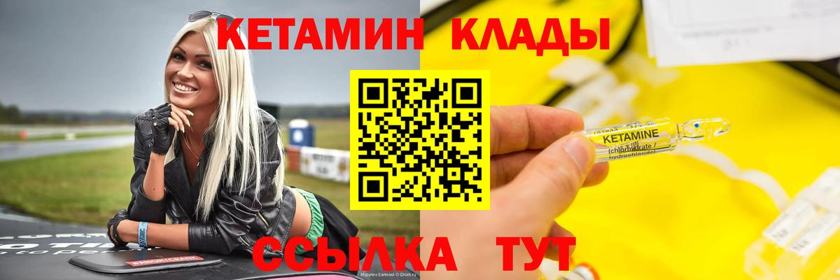 КЕТАМИН ketamine  Вход с VPN  Ялта 