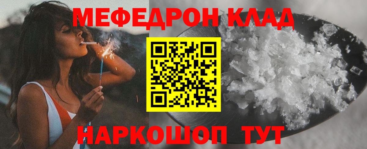 купить   Мефедрон mephedrone  МЕФ  Вход с VPN  Ялта  Мефедрон мяу мяу 