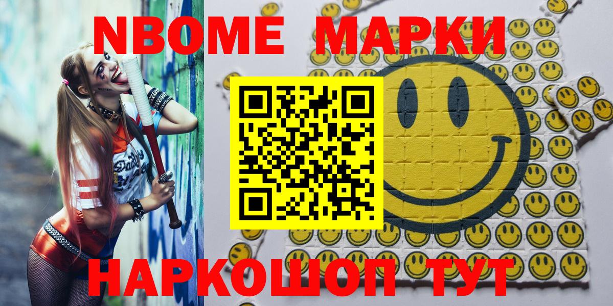 Ялта  Марки 25I-NBOMe 1,8мг  Вход с VPN  Марки NBOMe  Марки 25I-NBOMe 1,8мг 